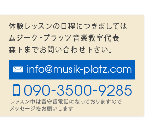 無料体験レッスン